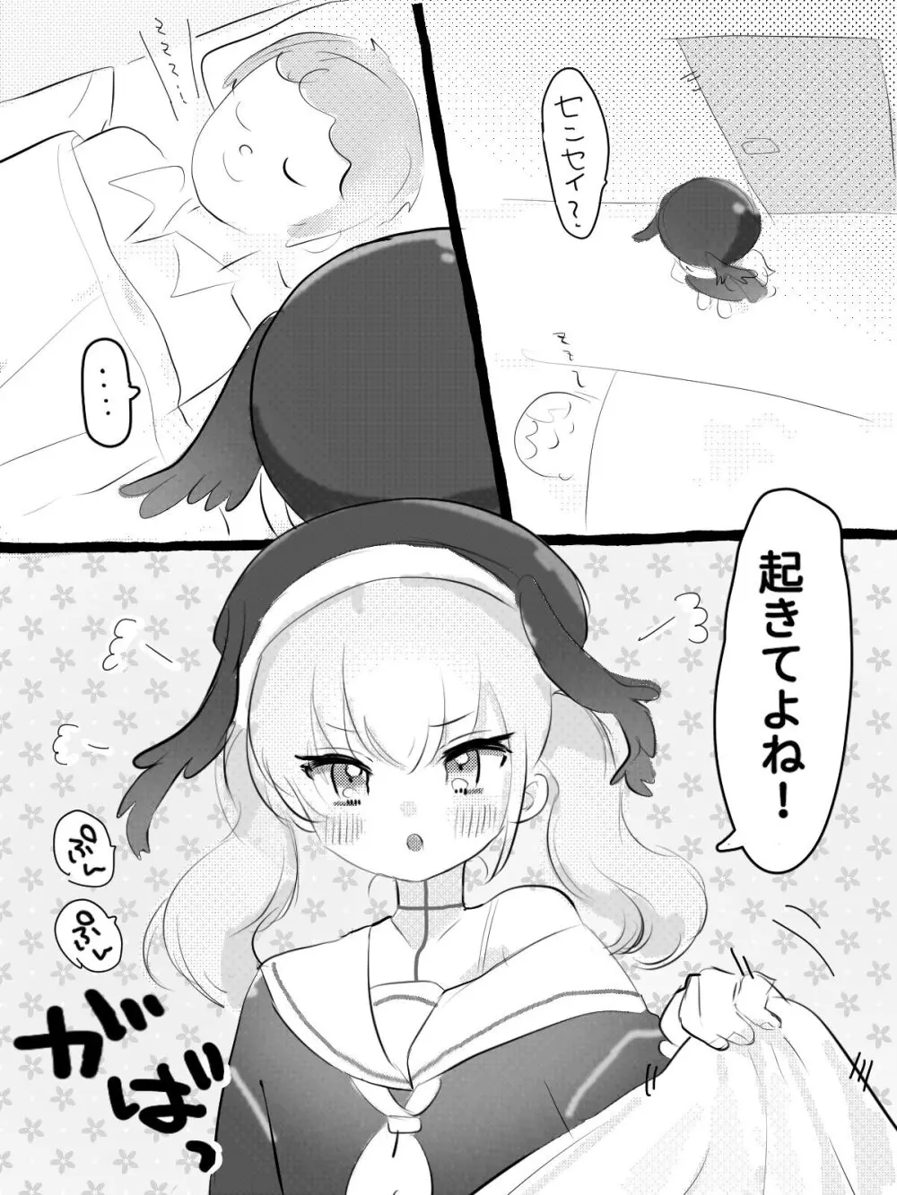 コハルがペロペロしてくれる漫画 Page.2