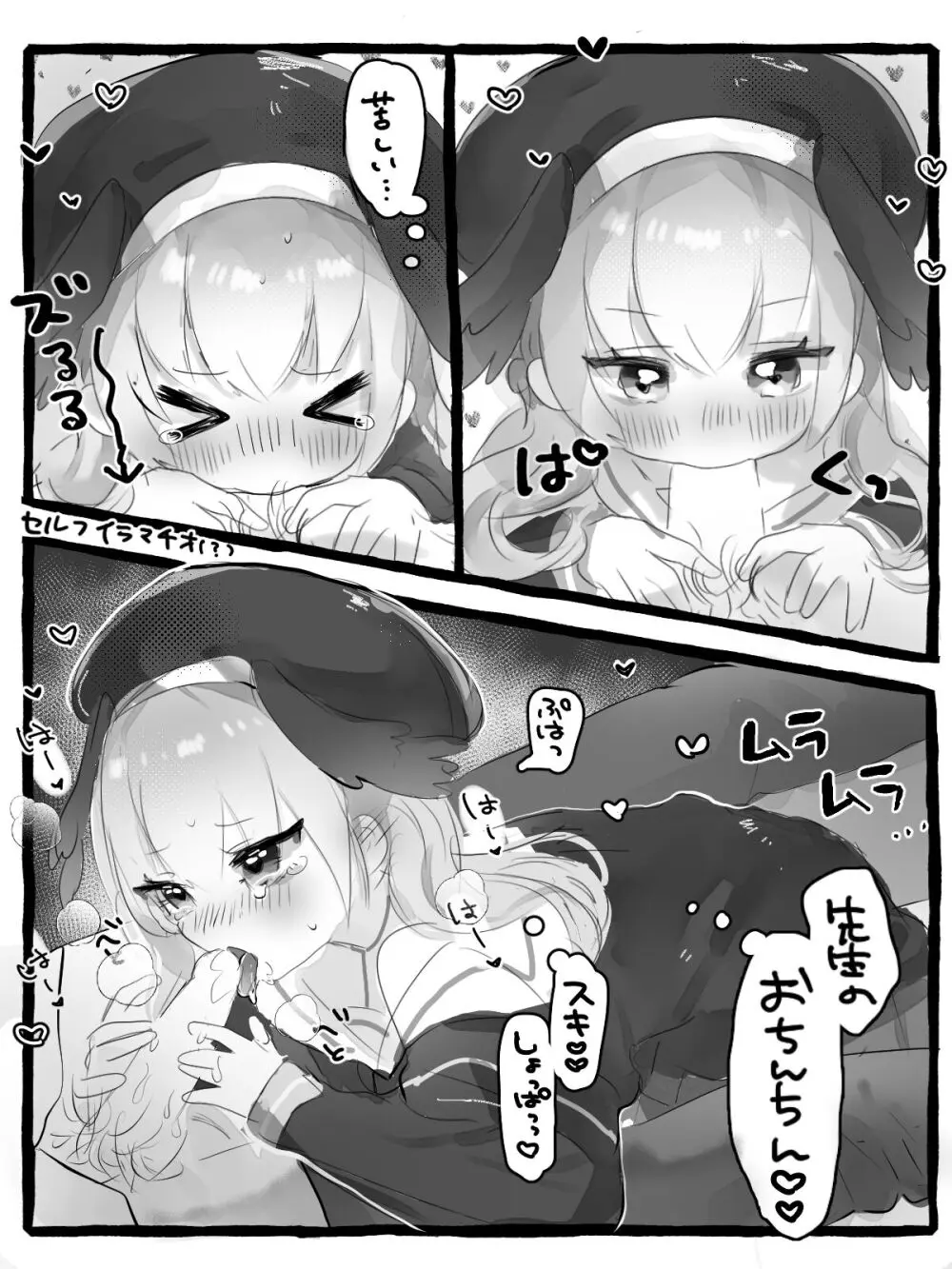 コハルがペロペロしてくれる漫画 Page.5