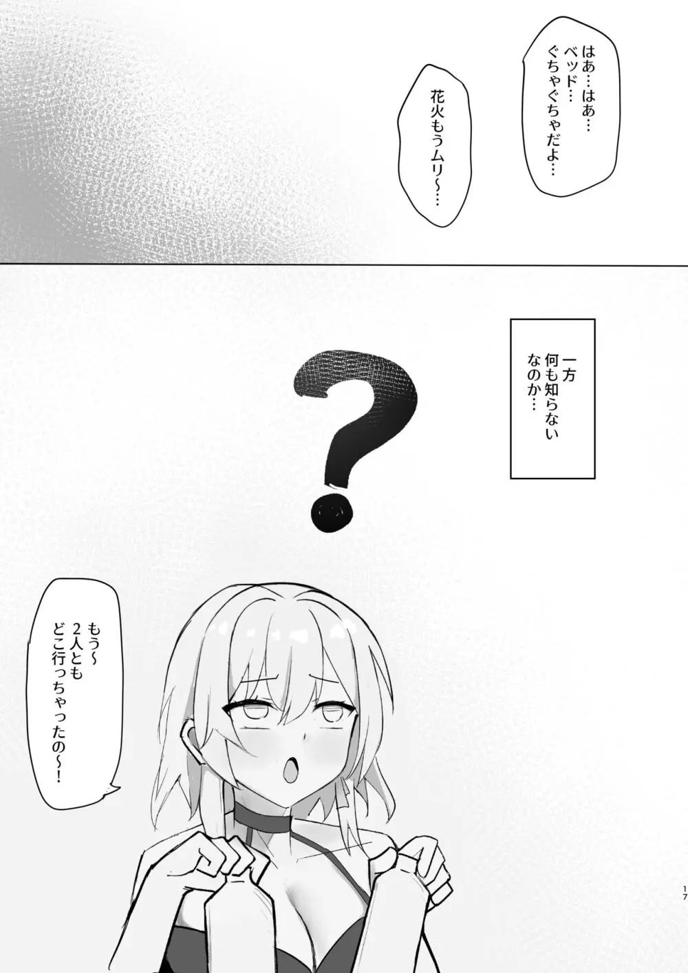 花火のいたずら Page.16