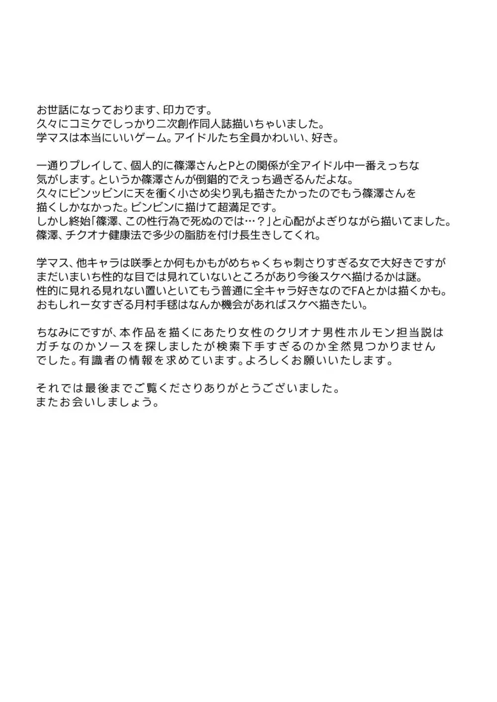 篠澤さんの交尾向きではないカラダ。 Page.24