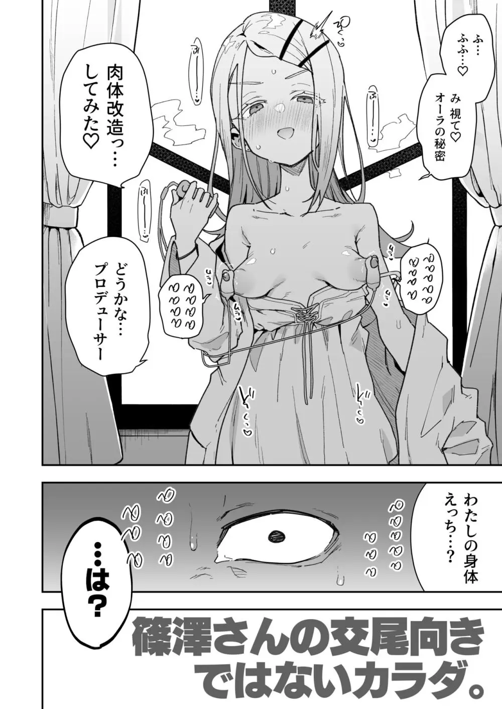 篠澤さんの交尾向きではないカラダ。 Page.3