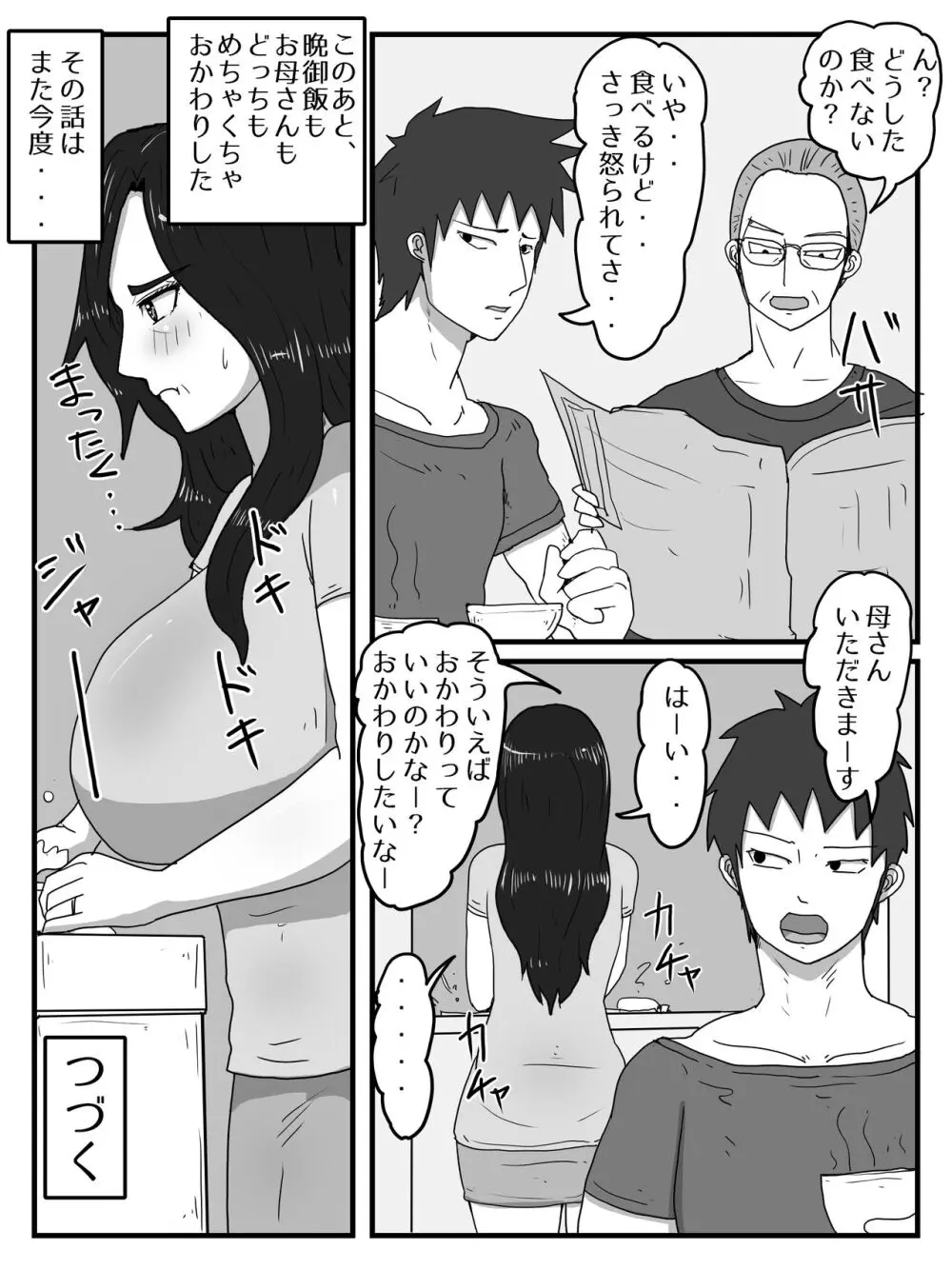 ムラムラした勢いでお母さんに大量中出し Page.41