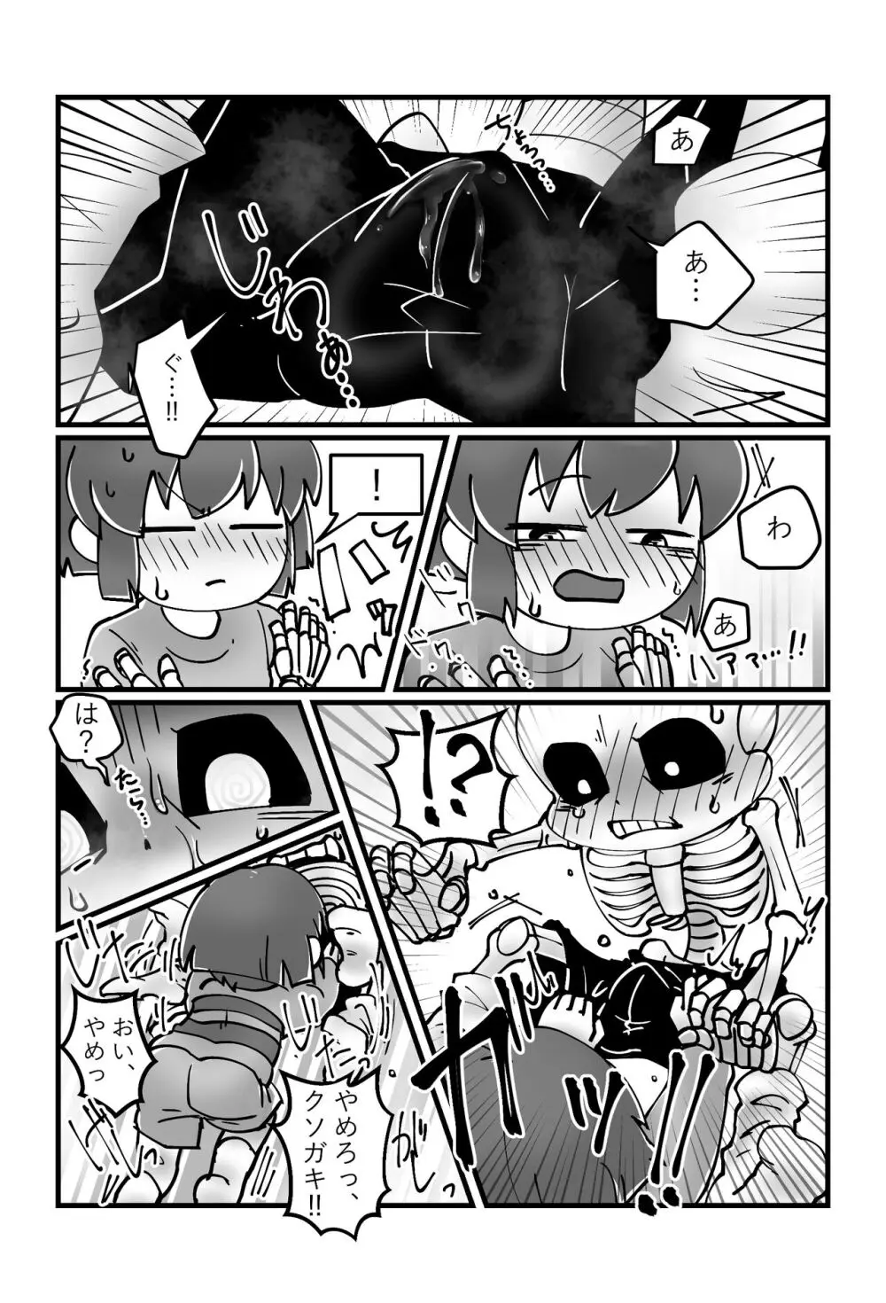 トモダチの本。 Page.11