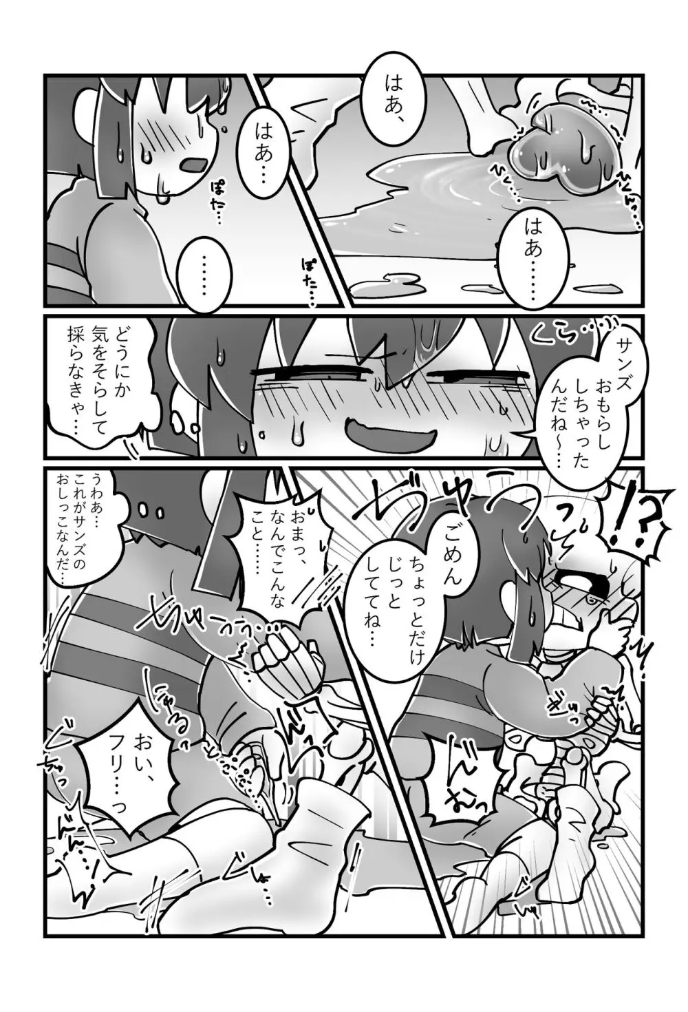 トモダチの本。 Page.13