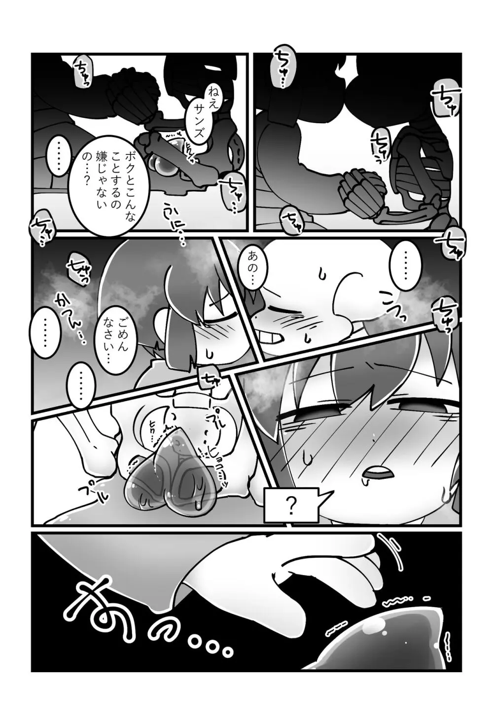 トモダチの本。 Page.15