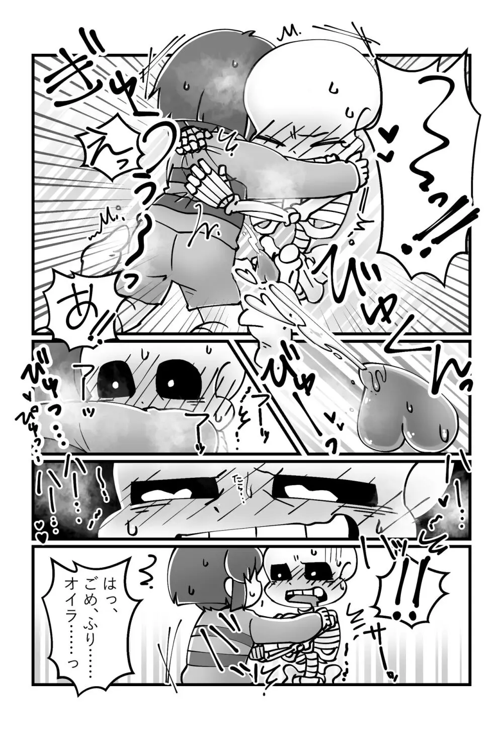 トモダチの本。 Page.19