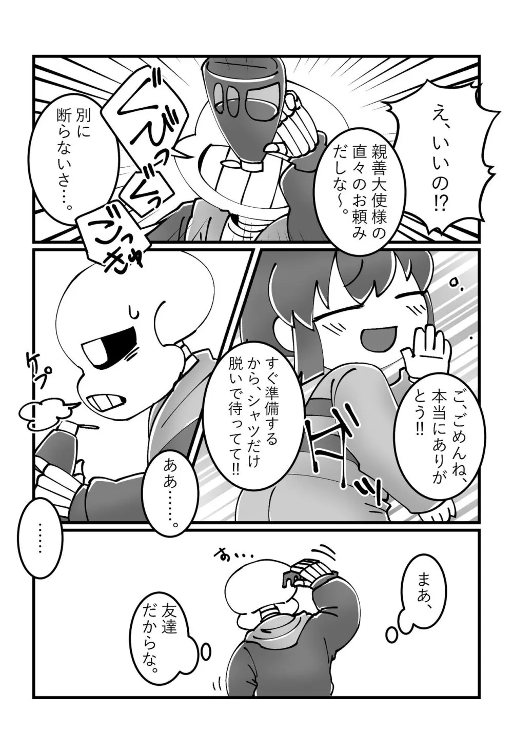 トモダチの本。 Page.6