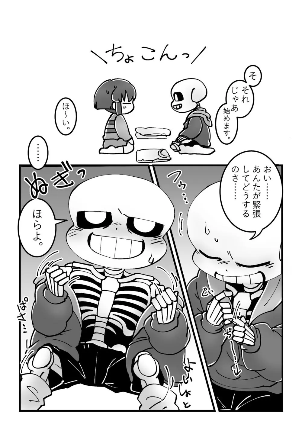 トモダチの本。 Page.7