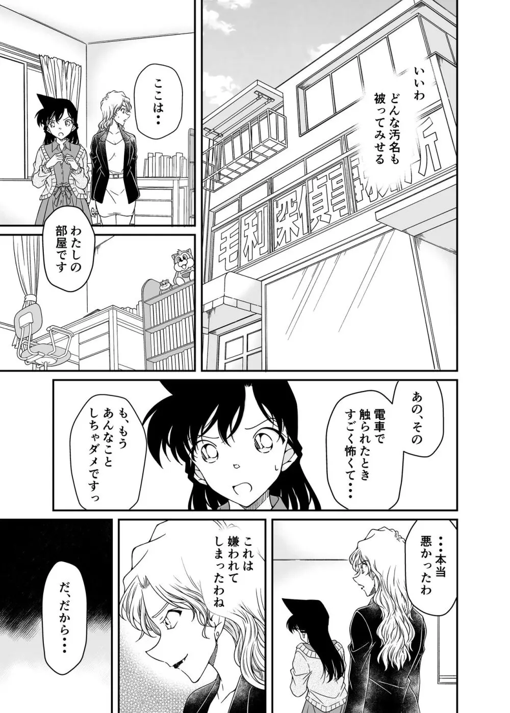 わたしのこと頼ってくれませんかっ？ Page.11