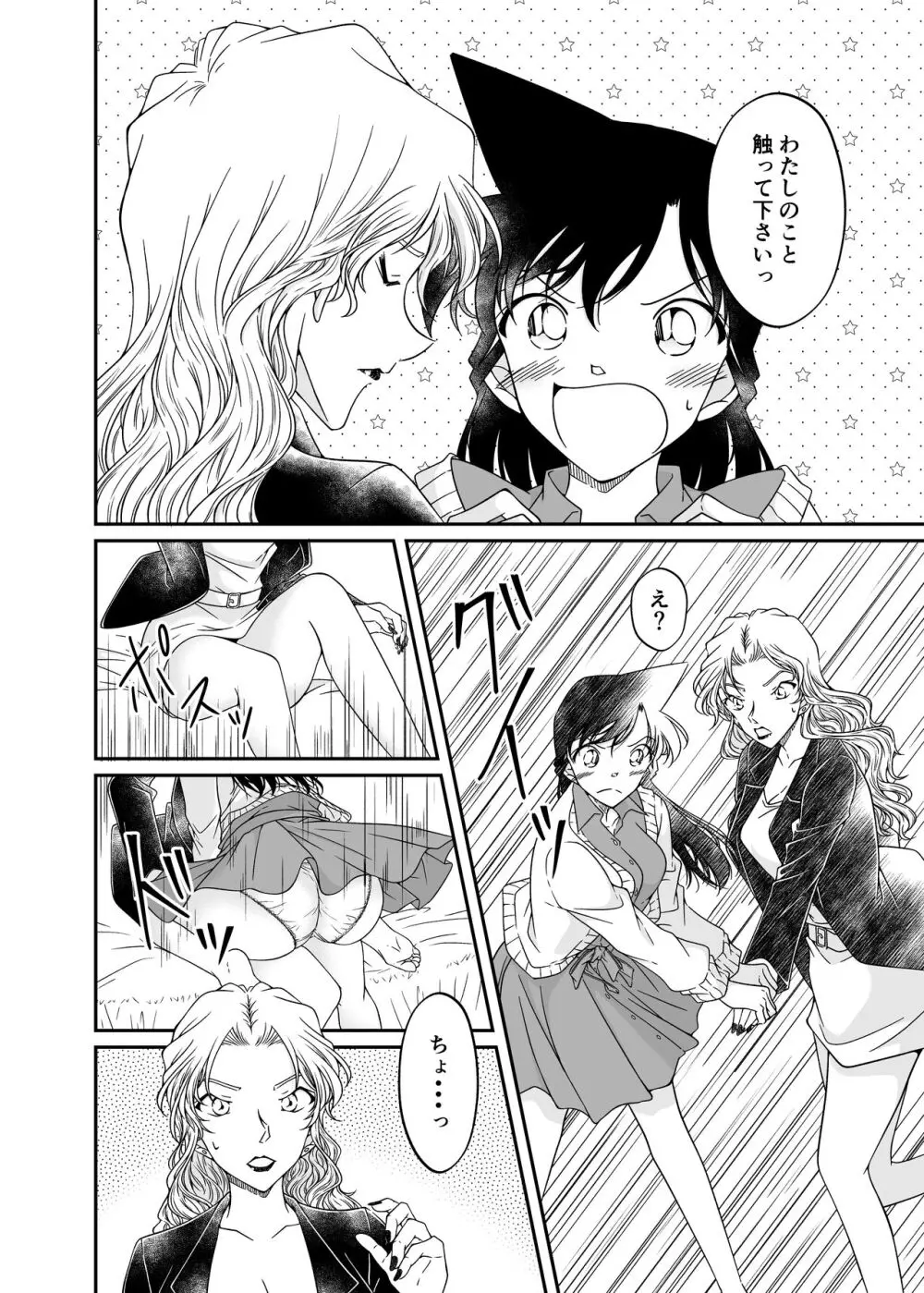 わたしのこと頼ってくれませんかっ？ Page.12