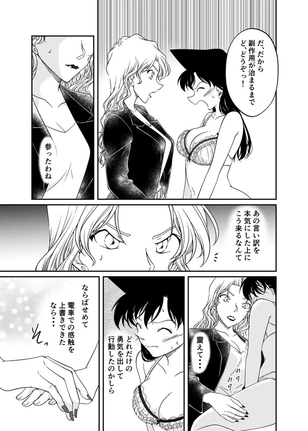 わたしのこと頼ってくれませんかっ？ Page.15