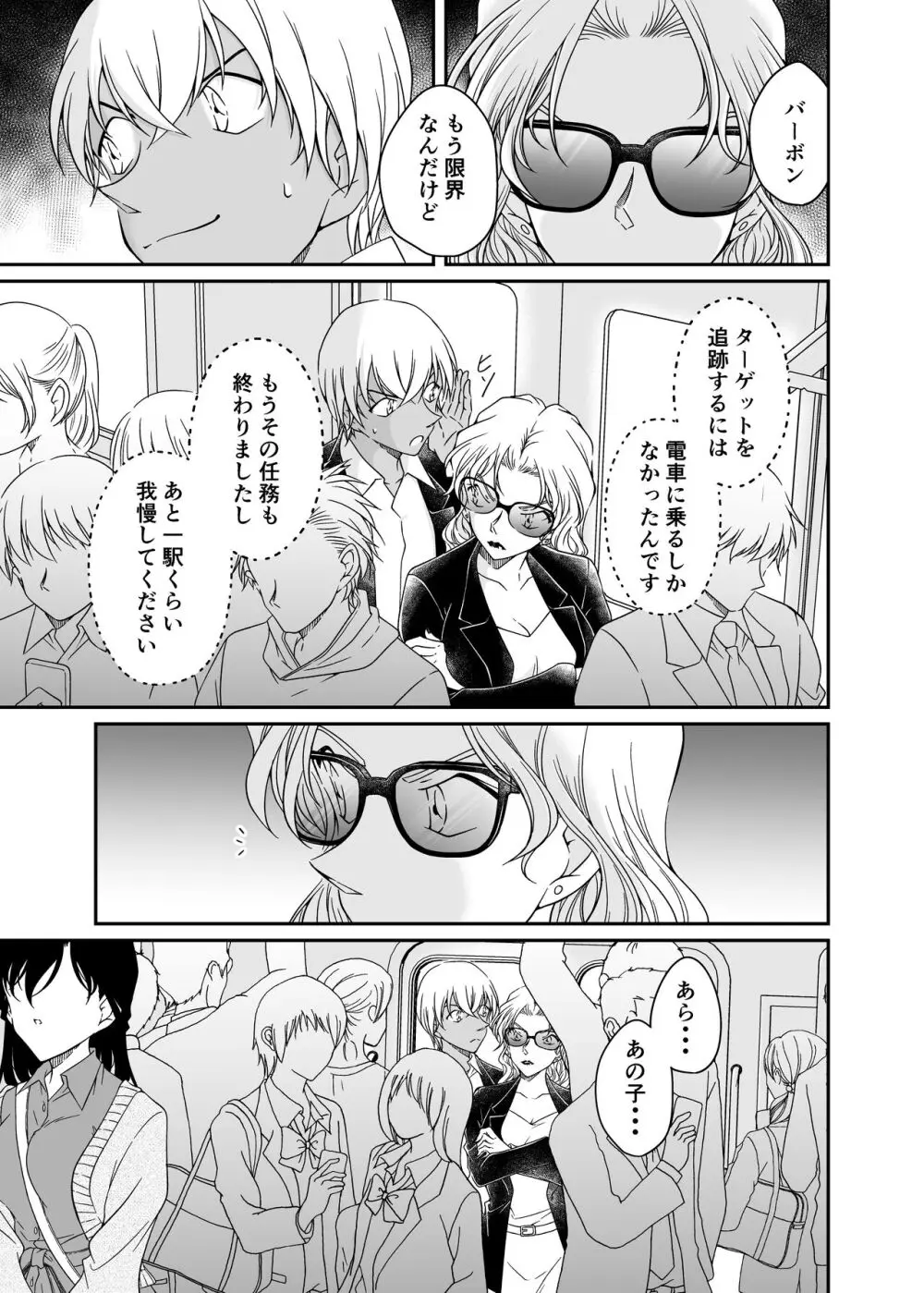 わたしのこと頼ってくれませんかっ？ Page.3