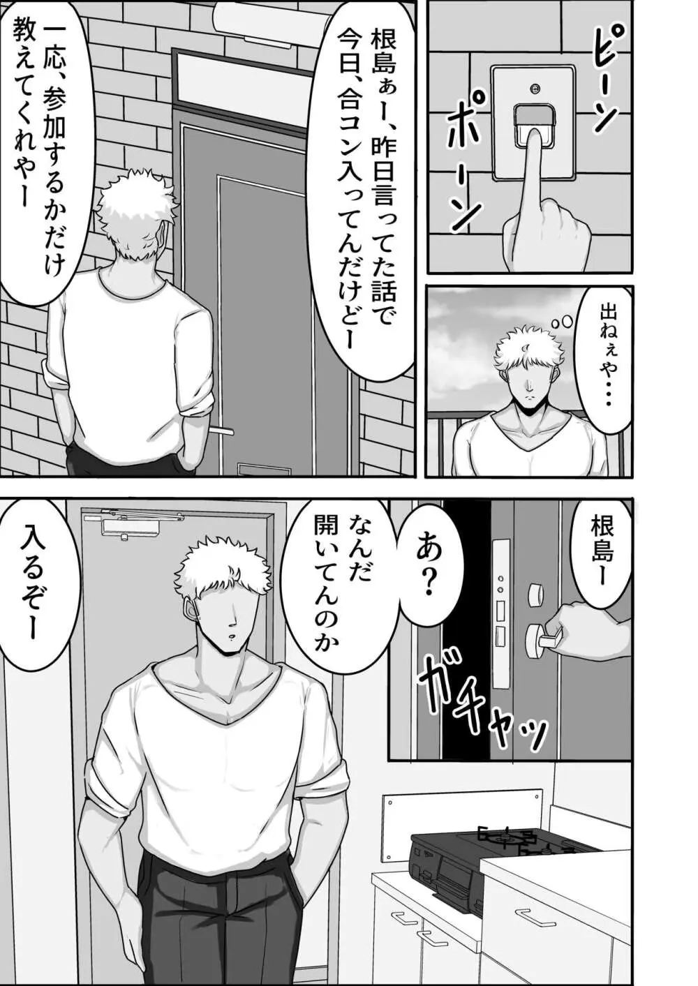 TSしてメスに堕ちる Page.11