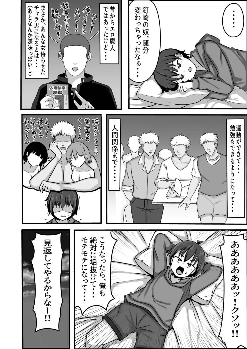 TSしてメスに堕ちる Page.8