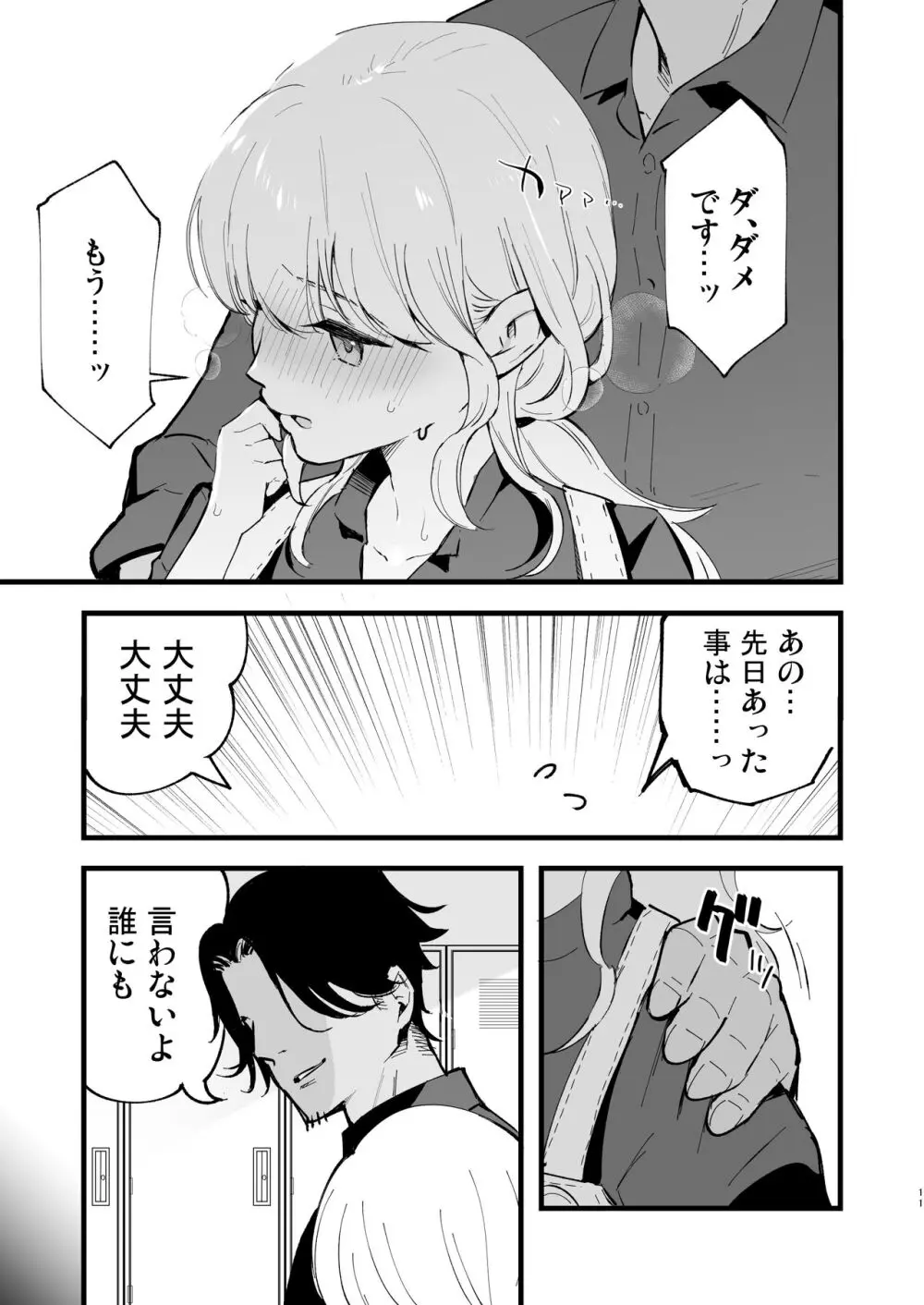 ボクの彼女はカフェ店員 Page.12