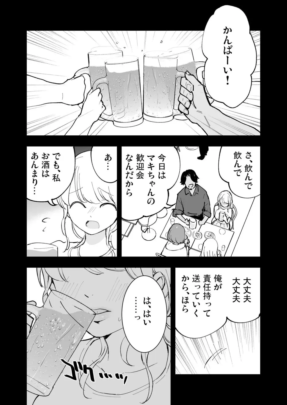 ボクの彼女はカフェ店員 Page.13