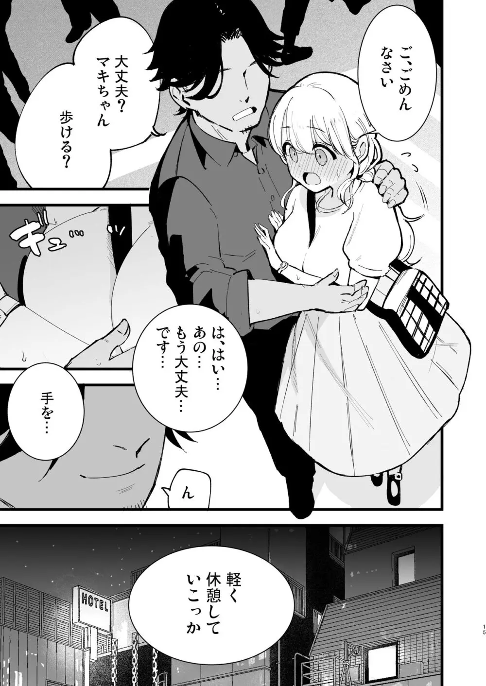 ボクの彼女はカフェ店員 Page.16