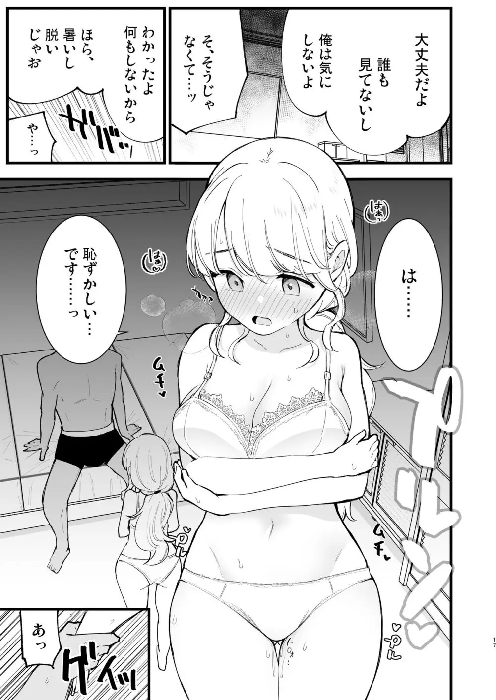 ボクの彼女はカフェ店員 Page.18