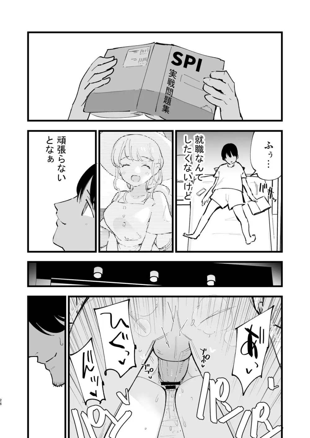 ボクの彼女はカフェ店員 Page.27