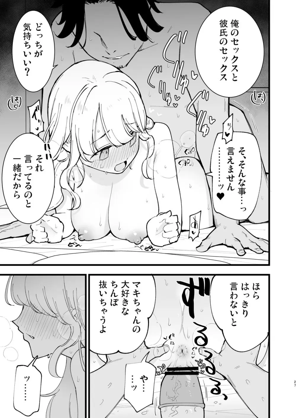 ボクの彼女はカフェ店員 Page.28