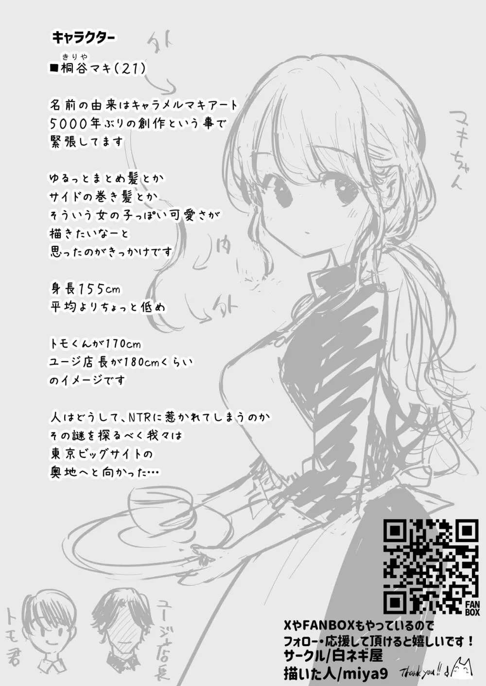 ボクの彼女はカフェ店員 Page.32