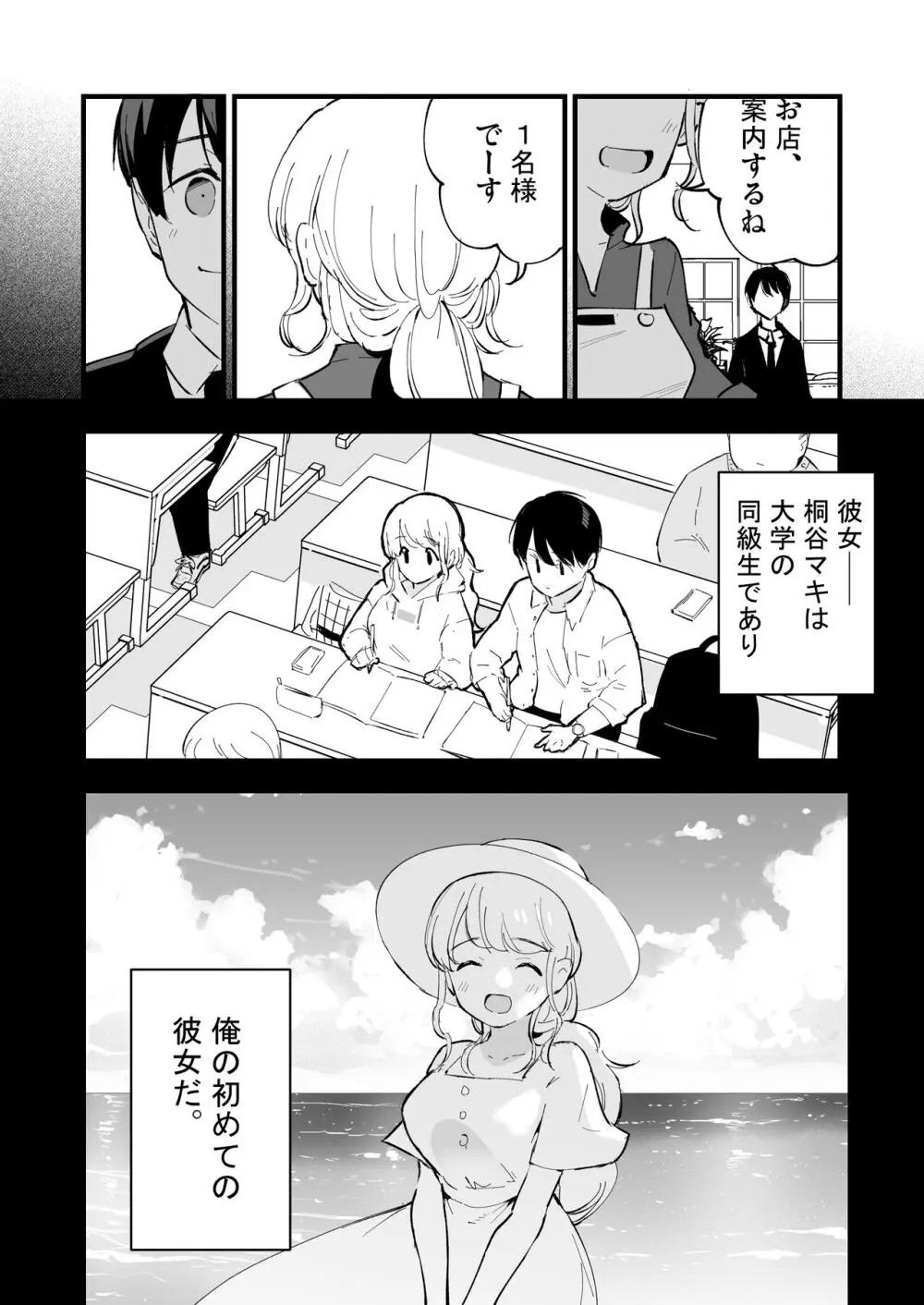 ボクの彼女はカフェ店員 Page.7