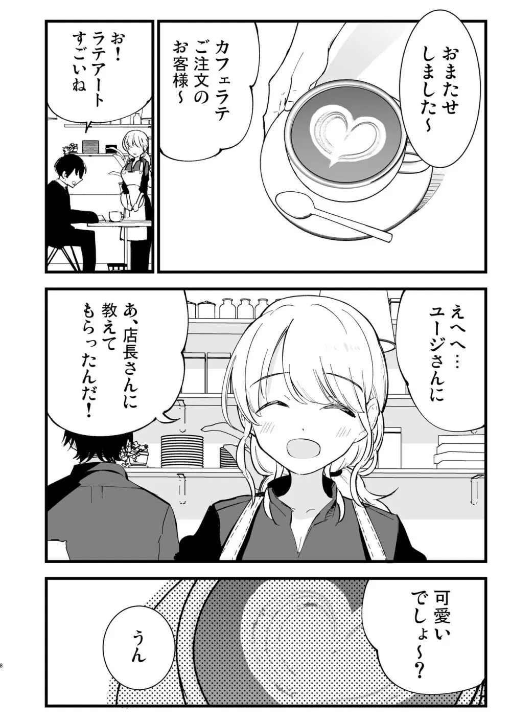 ボクの彼女はカフェ店員 Page.9