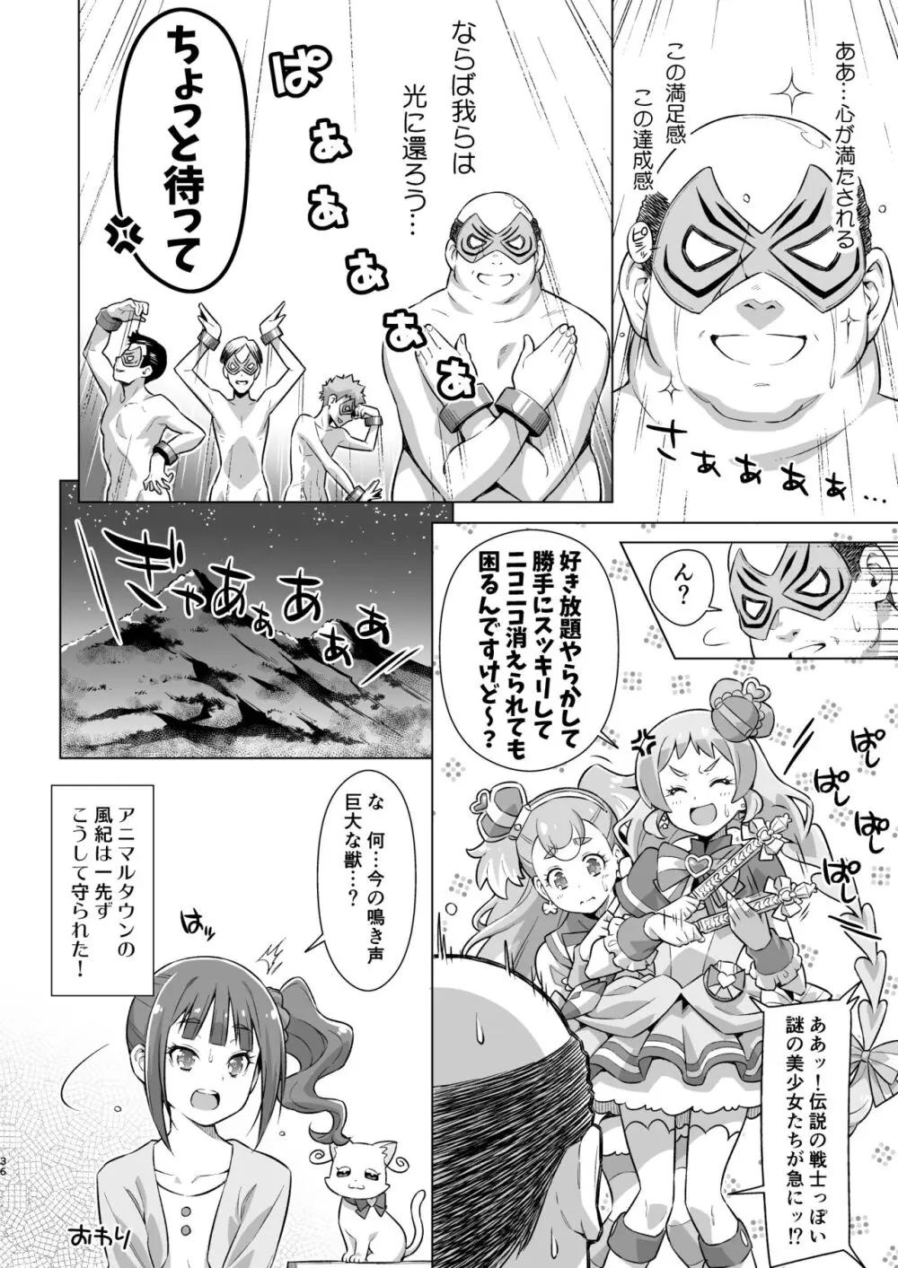 ガルガルおじさん現わる！ Page.35