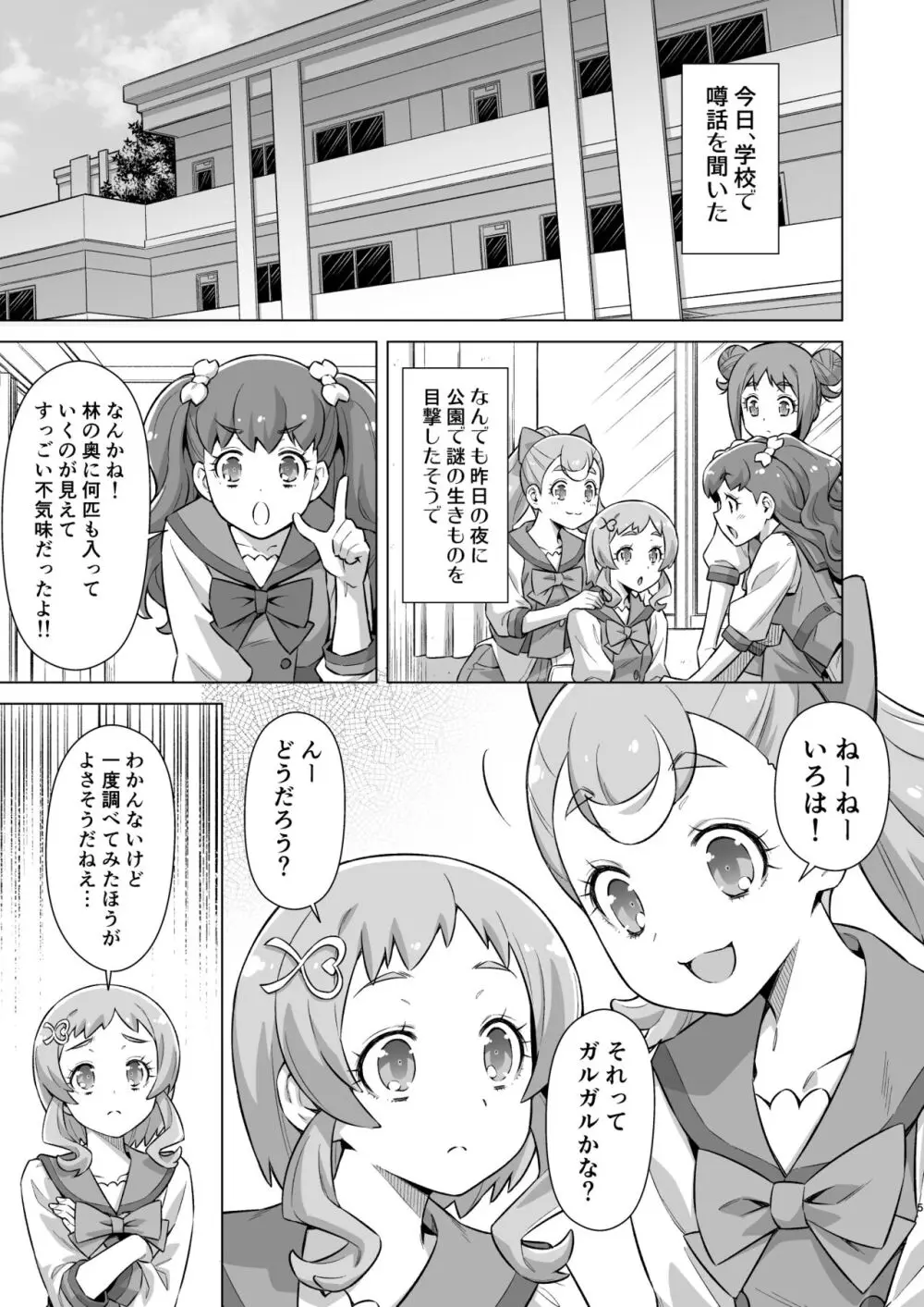 ガルガルおじさん現わる！ Page.4