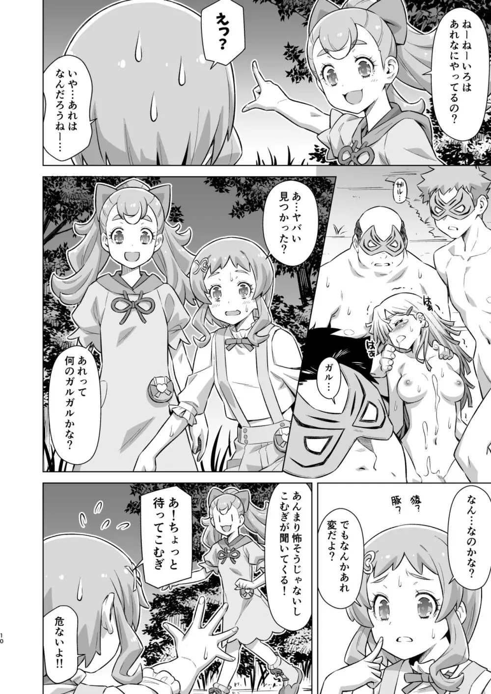 ガルガルおじさん現わる！ Page.9