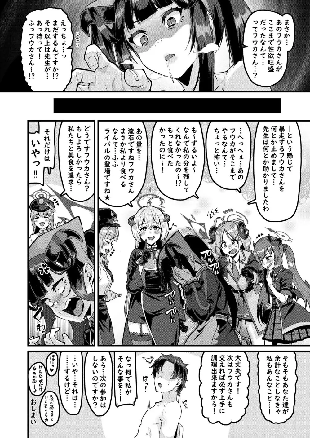 フウカの災難それと食事 Page.25