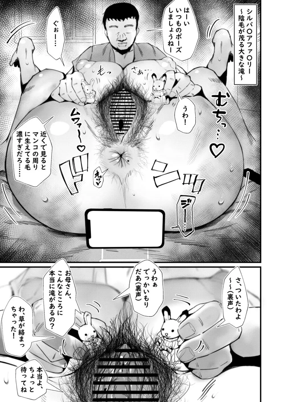 二郎系陰キャ喪女と下品交尾する本 Page.11