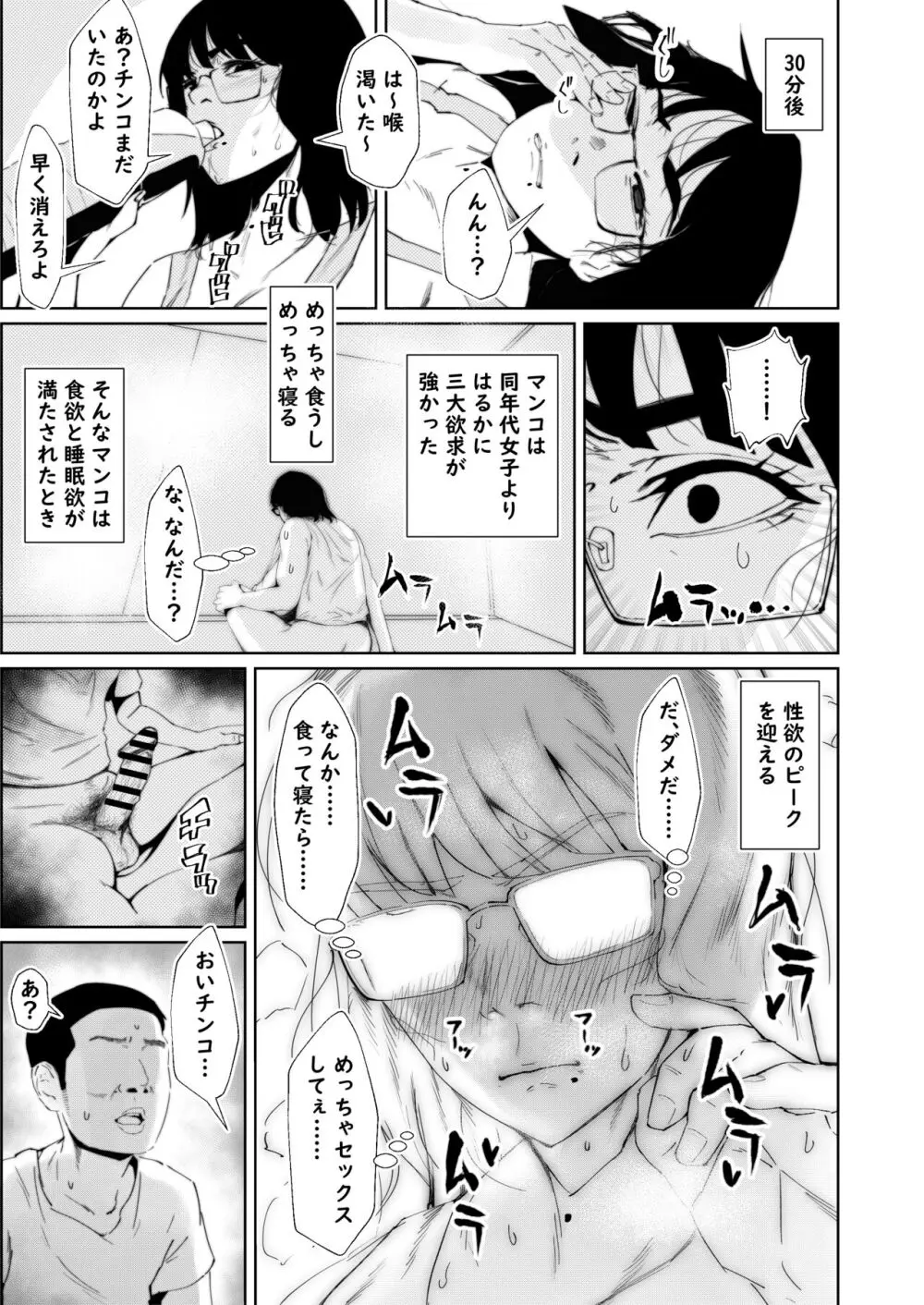 二郎系陰キャ喪女と下品交尾する本 Page.53