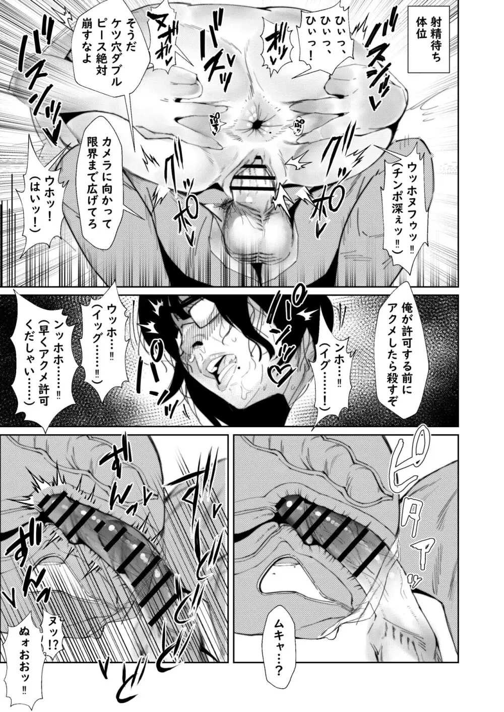 二郎系陰キャ喪女と下品交尾する本 Page.69