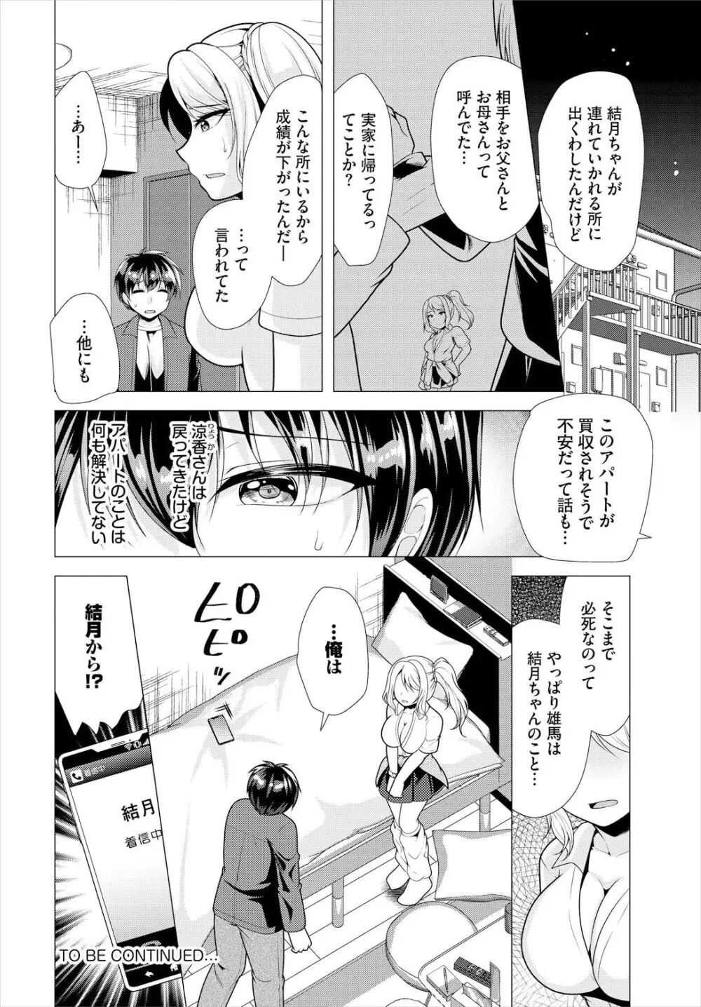 大家さんへの家賃は中出しセックスでお支払い 17話 Page.18