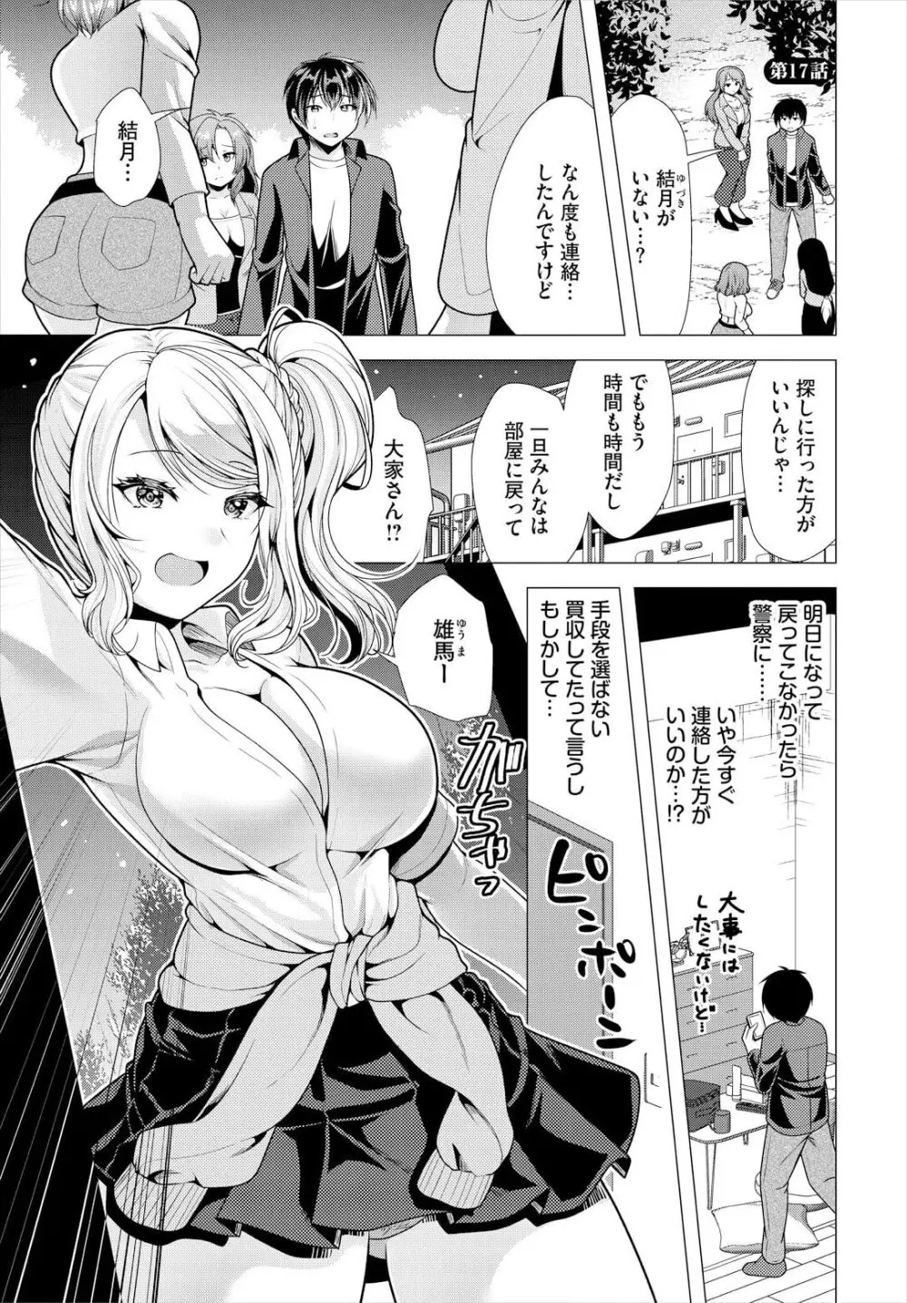 大家さんへの家賃は中出しセックスでお支払い 17話 Page.3