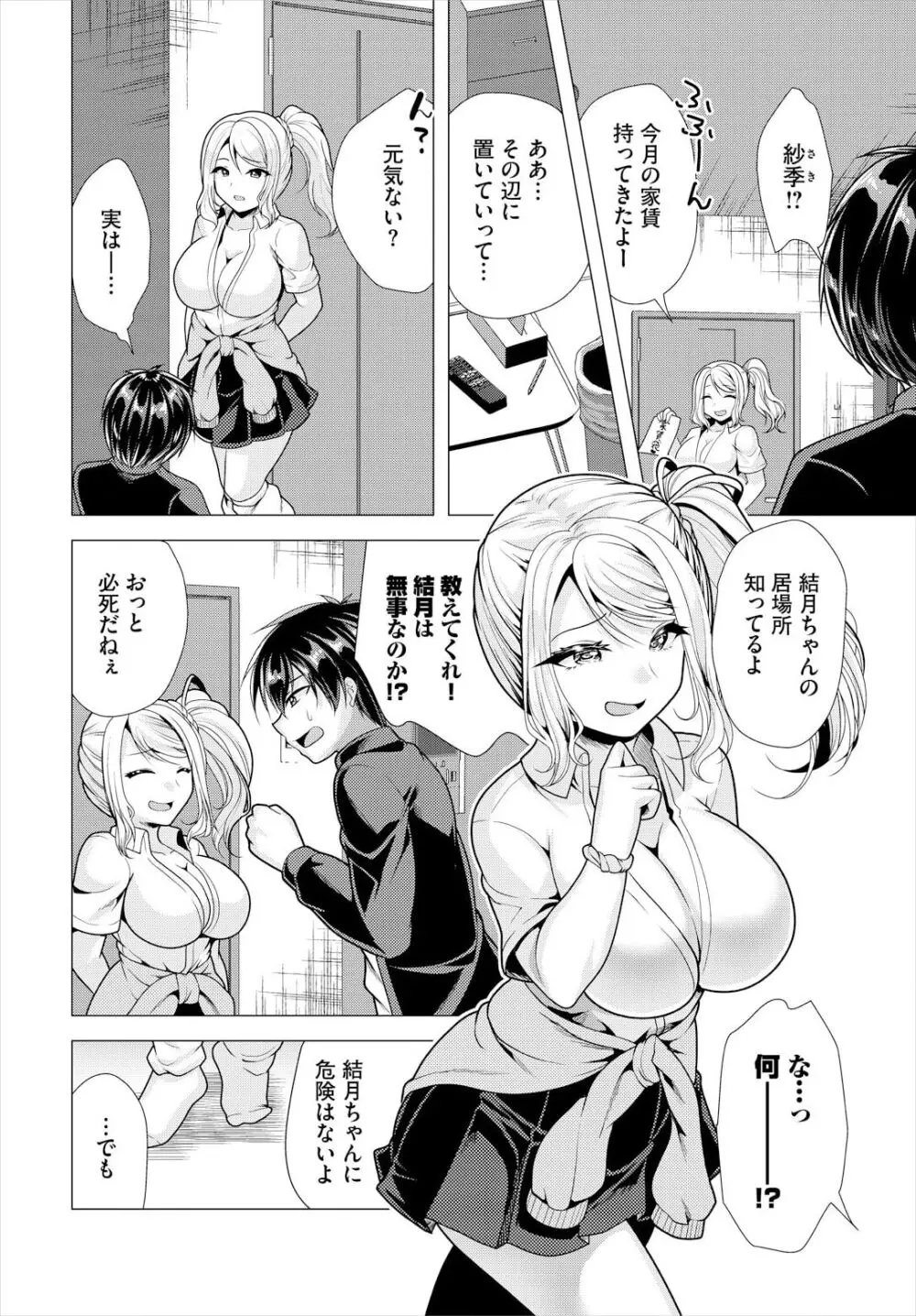 大家さんへの家賃は中出しセックスでお支払い 17話 Page.4