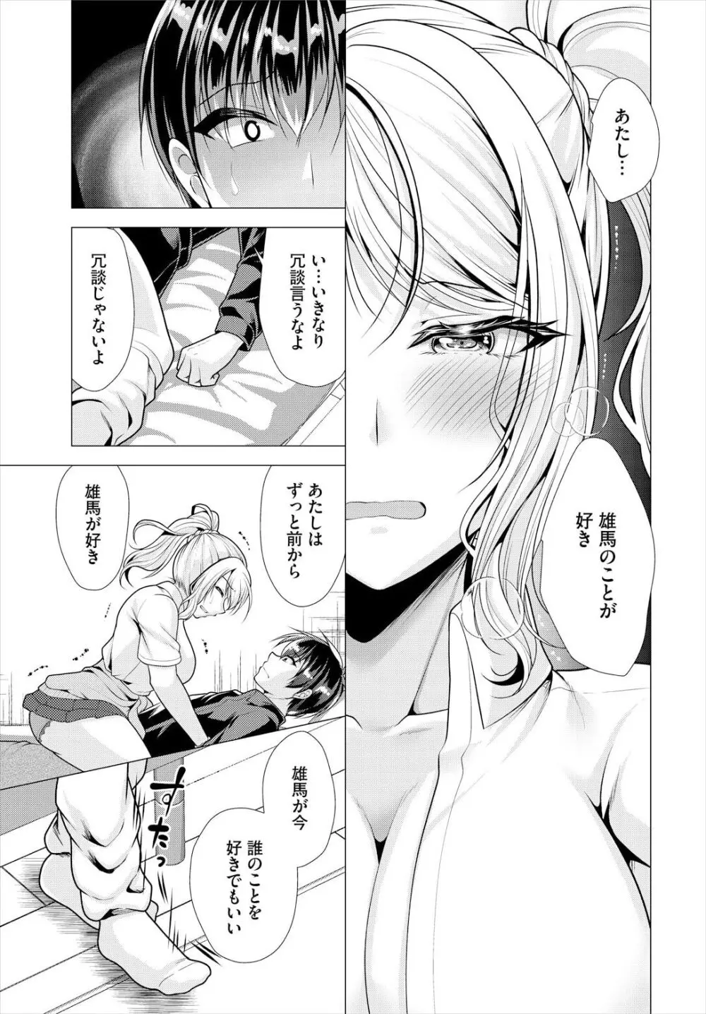 大家さんへの家賃は中出しセックスでお支払い 17話 Page.7