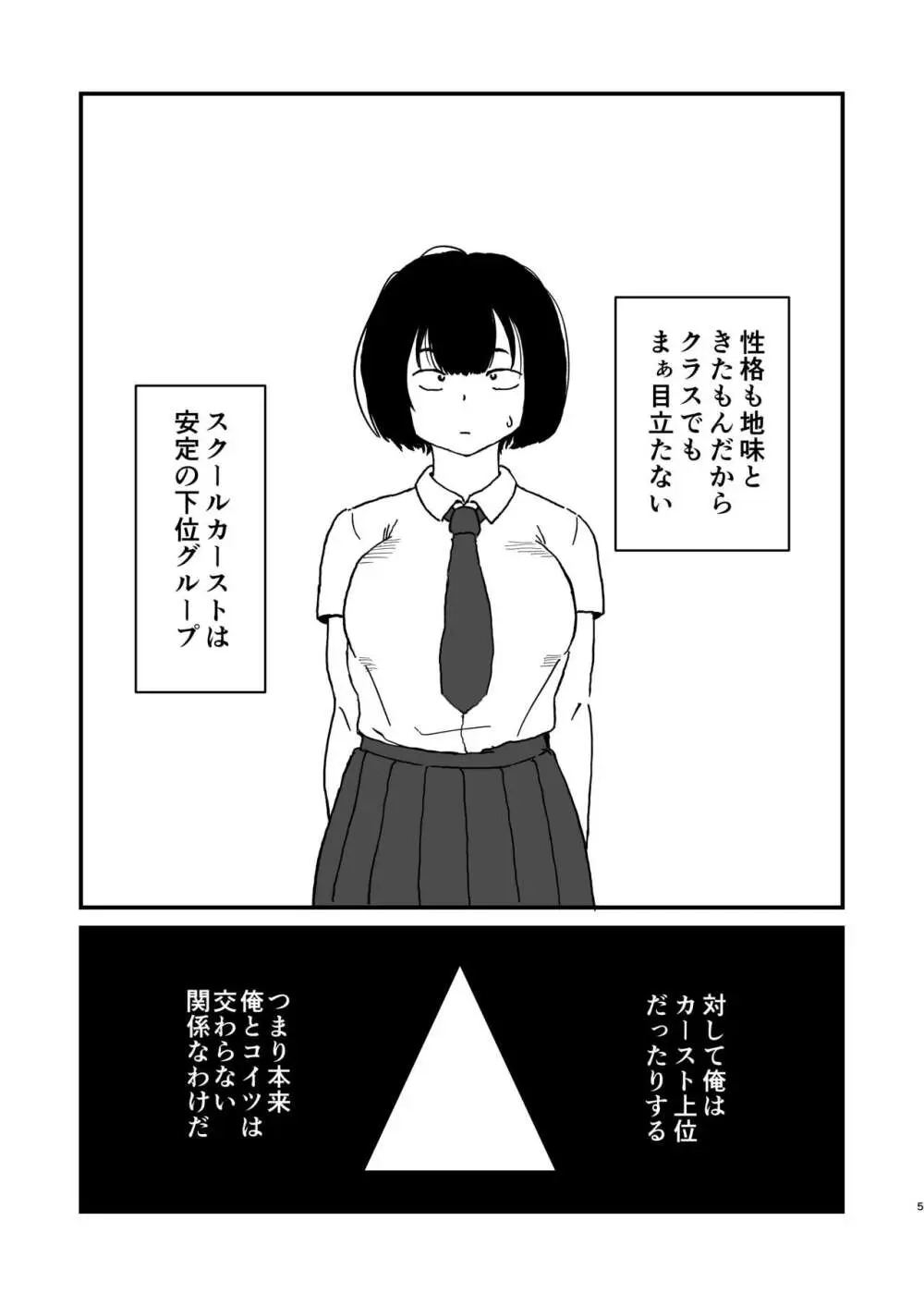 ピープルパンチ (はうわ)] モブ顔彼女 準備号 [DL版] Page.4