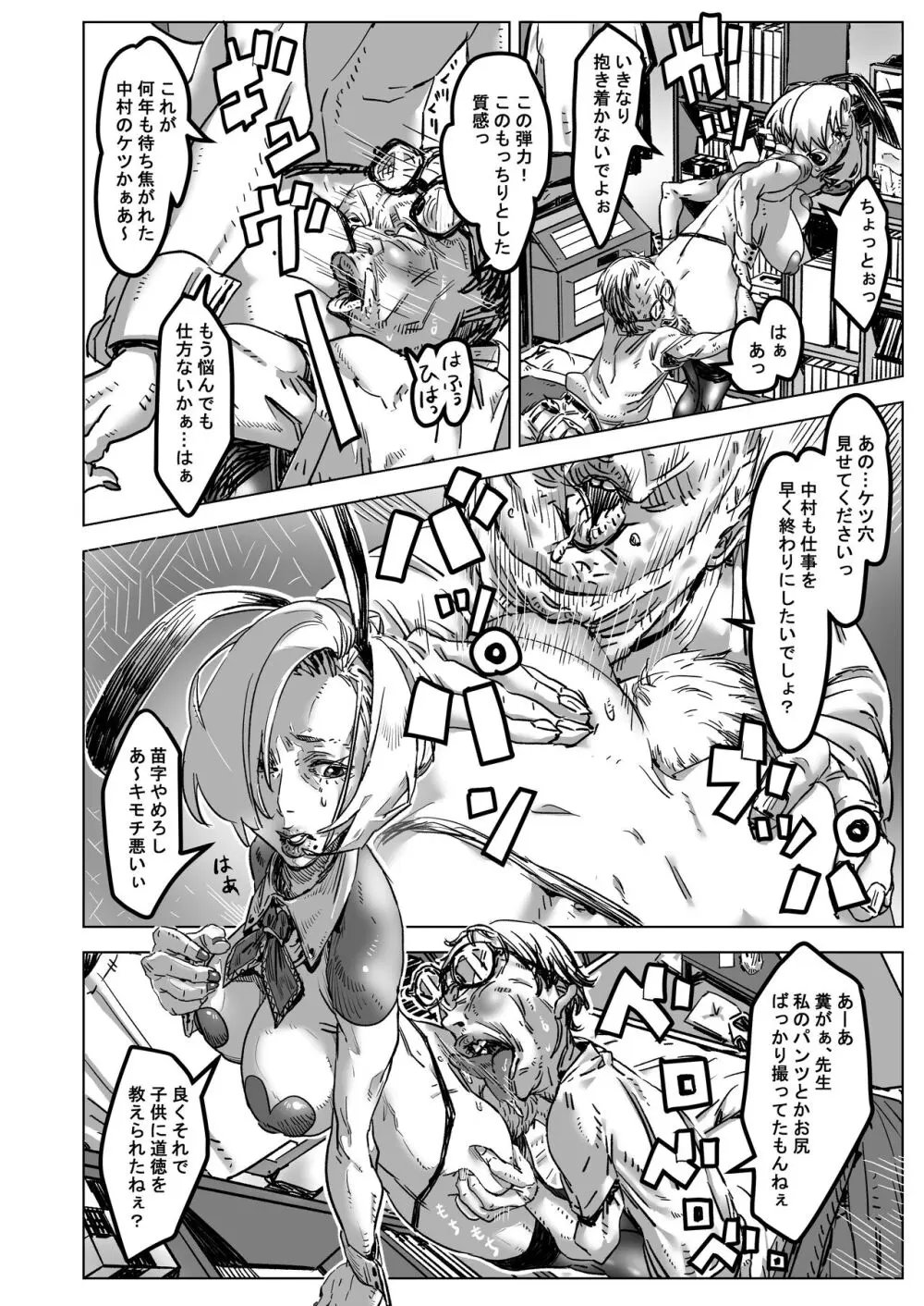 ストーカー先生、ケツ穴処女を求めてリープしちゃう話。 Page.10