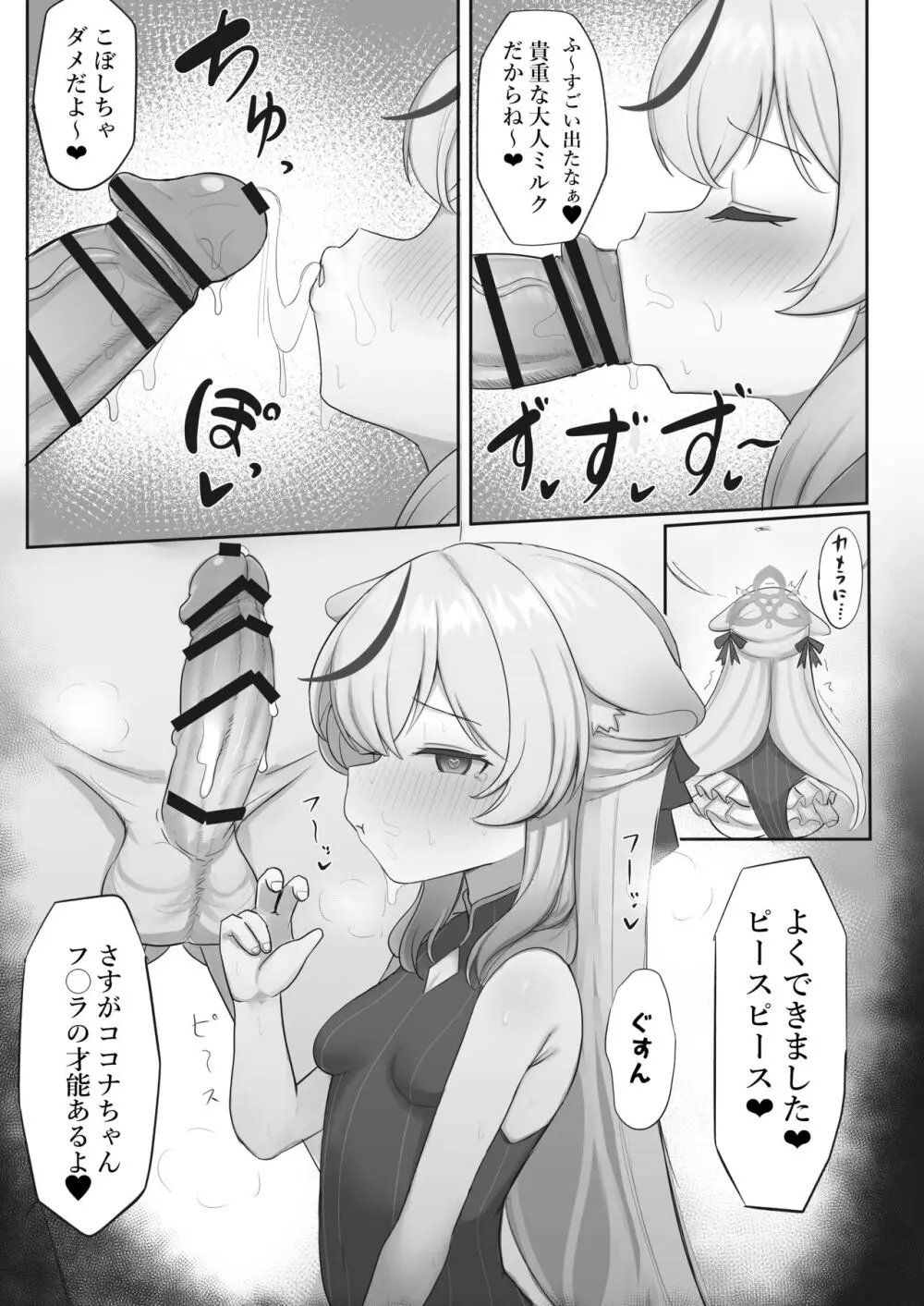 これでオトナだね ココナちゃん Page.11