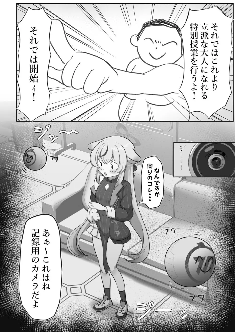 これでオトナだね ココナちゃん Page.4