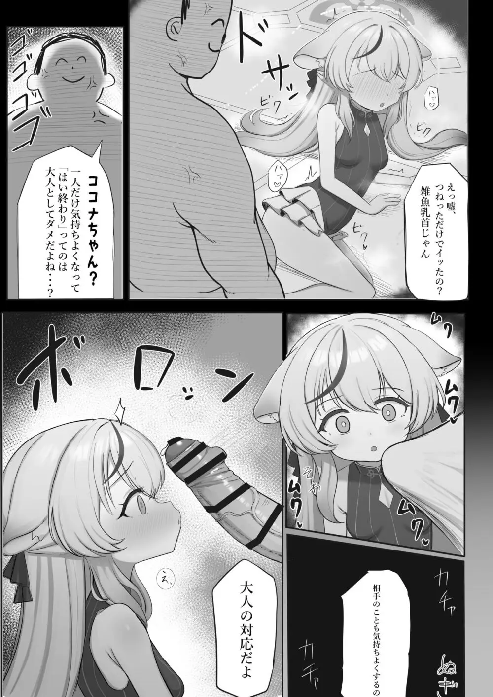 これでオトナだね ココナちゃん Page.7