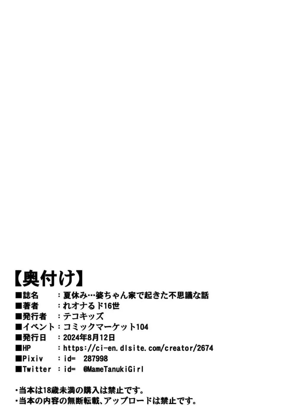 夏休み...婆ちゃん家で起きた不思議な話 Page.19