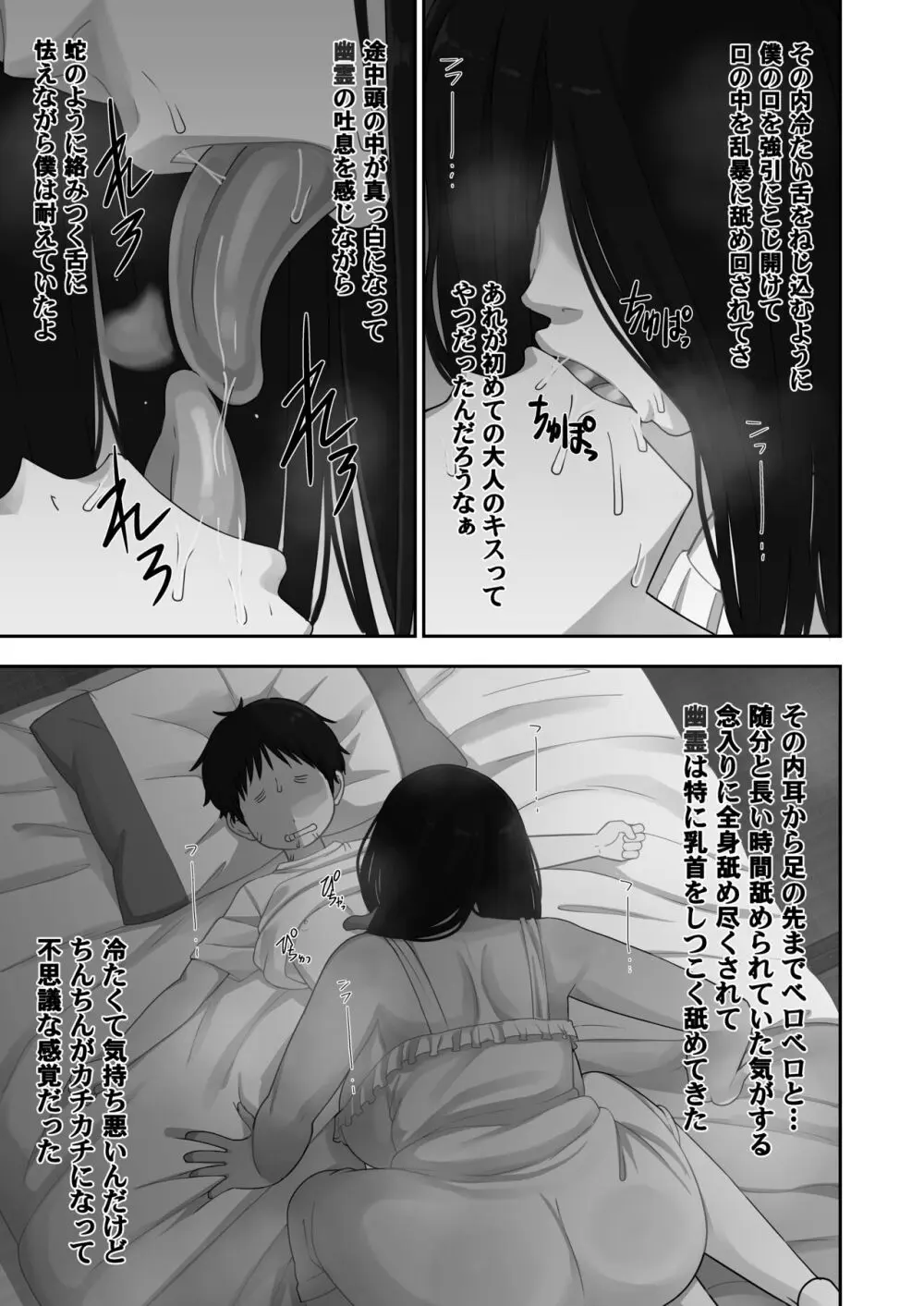 夏休み...婆ちゃん家で起きた不思議な話 Page.27