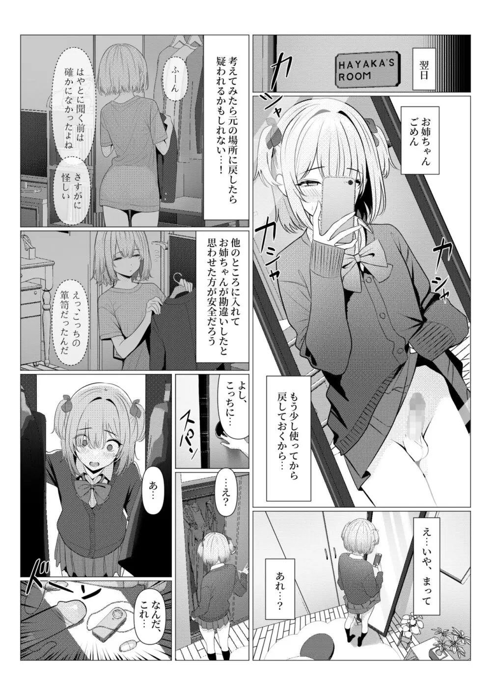 はやと先生のメス化カルテ 大学編 Page.23