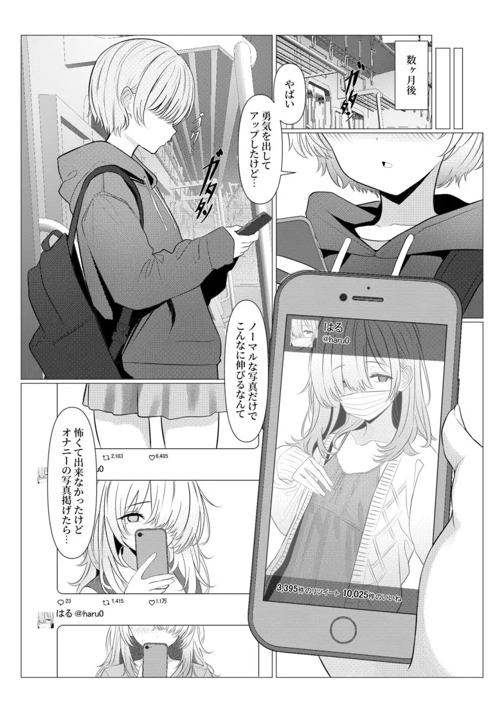 はやと先生のメス化カルテ 大学編 Page.30