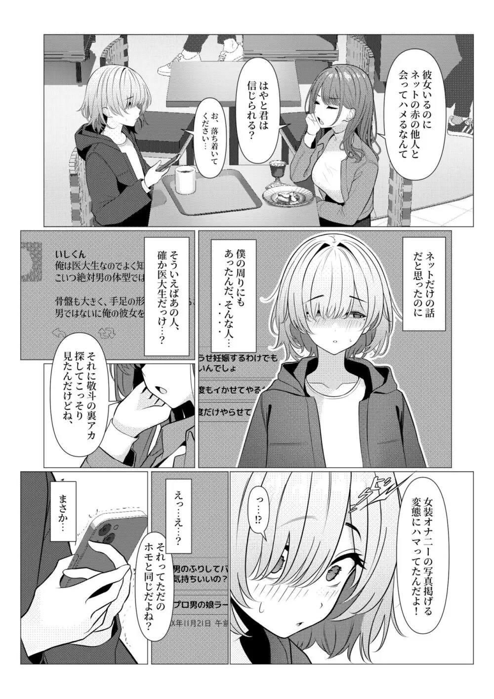 はやと先生のメス化カルテ 大学編 Page.45