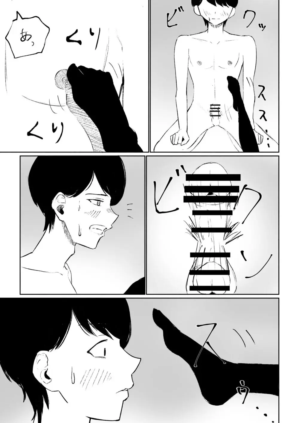 隣人女性の脚に完全敗北する話 Page.25