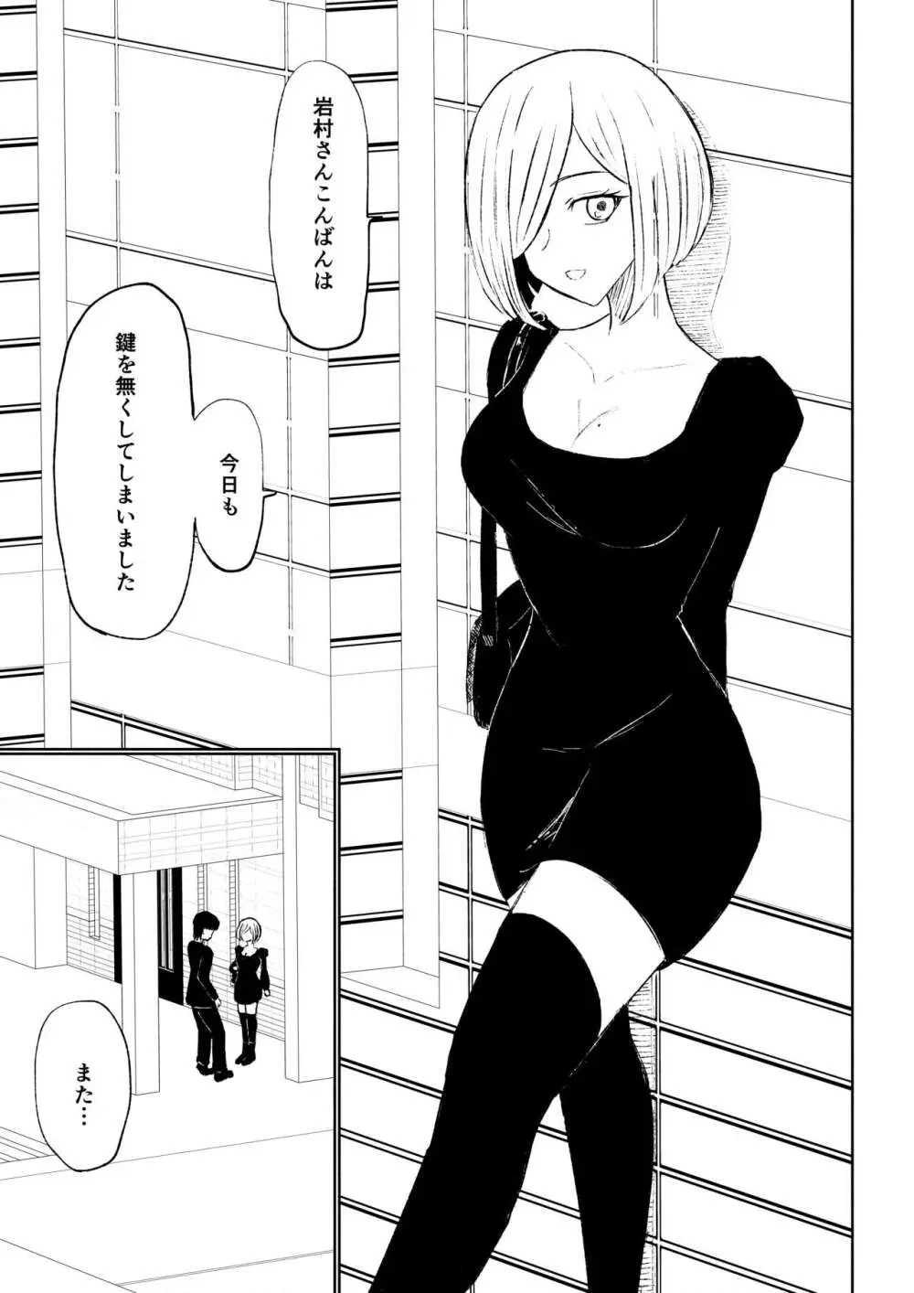 隣人女性の脚に完全敗北する話 Page.51